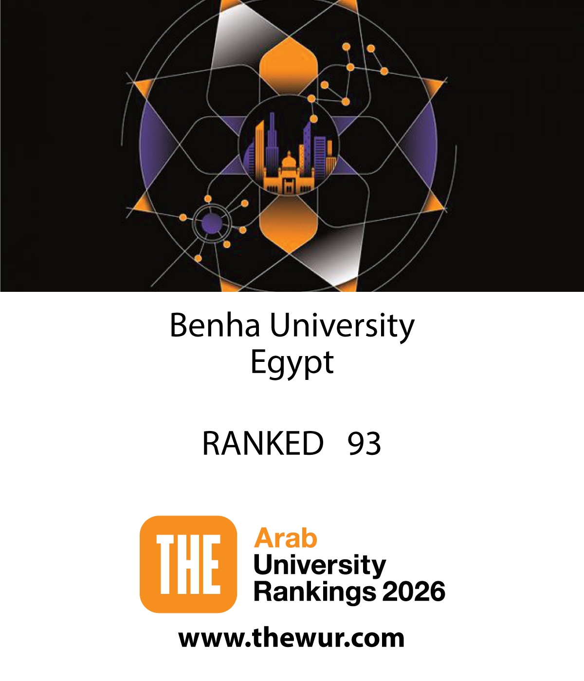 جامعة بنها ضمن أفضل الجامعات العربية طبقاً لتصنيف التايمز البريطاني لمؤسسات التعليم العالي لعام 2026