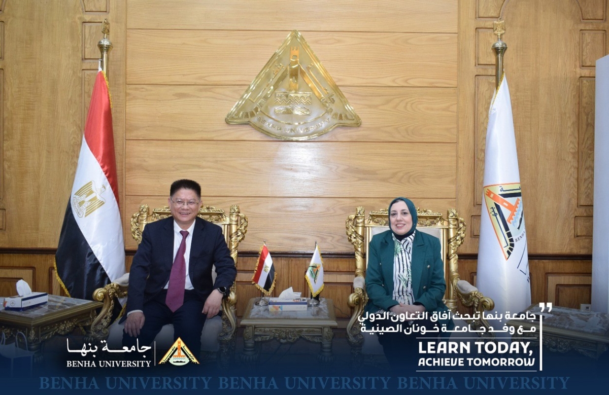 لبحث آفاق التعاون الدولي بين الجانبين: نائب رئيس جامعة بنها تستقبل وفد جامعة خونان الصينية