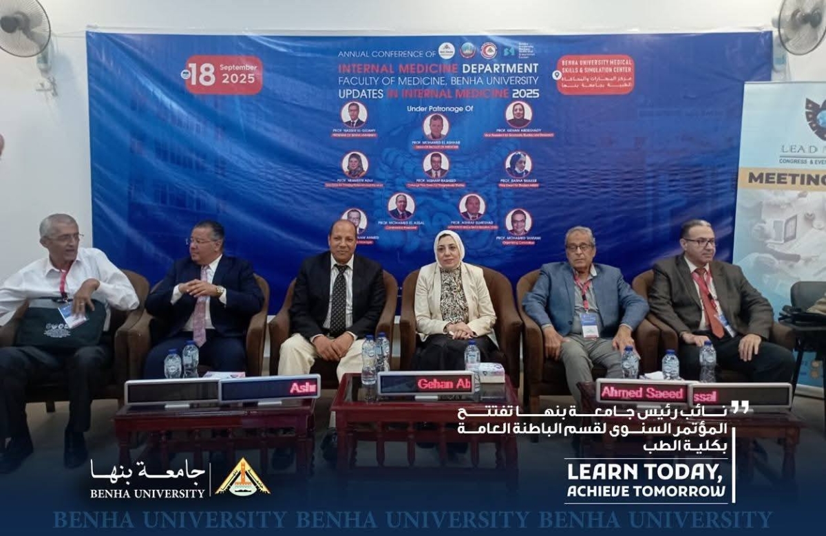 نائب رئيس جامعة بنها تفتتح المؤتمر السنوي لقسم الباطنة العامة بكلية الطب